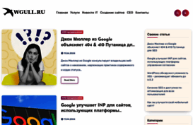 wgull.ru