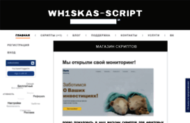 wh1skas-script.ru