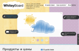 whiteyboard.ru