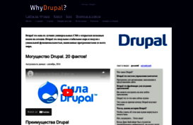 whydrupal.ru