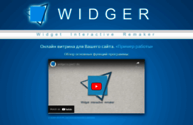 widger.ru