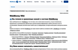 wiki.webmoney.ru