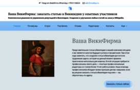 wikifirma.ru