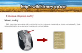 wikihistory.pp.ua
