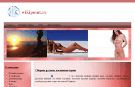 wikipoint.ru