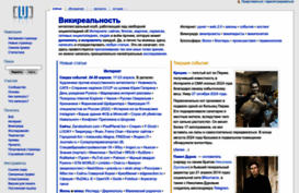wikireality.ru