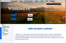 wildkind.ru