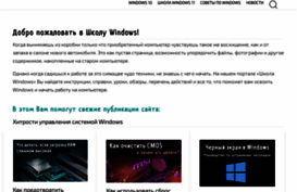 windows-school.ru