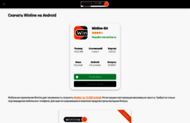 winline-skachat.ru