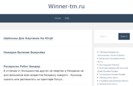 winner-tm.ru