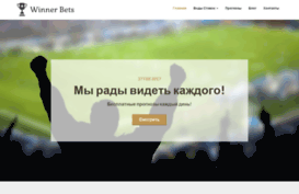 winnerbets.ru