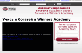 winnersacademystart.ru