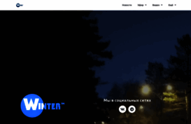 winterfm.ru