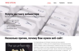 wise-site.ru