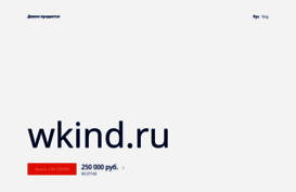 wkind.ru