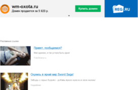 wm-oxota.ru