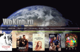 wokino.ru