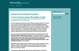 wolframalpha-ru.blogspot.com