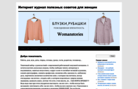 womanstories.ru
