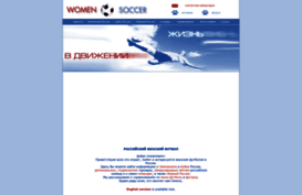 womenfootball.ru