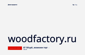 woodfactory.ru