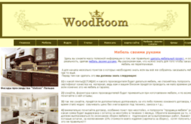 woodroom.io.ua