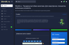 wordik.ru