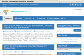 wordpress-live.ru