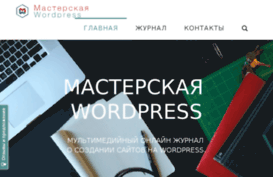 wordpress-mastering.ru