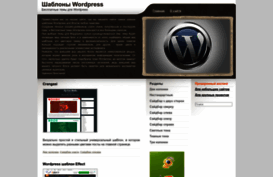 wordpress-template.ru