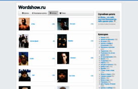 wordshow.ru
