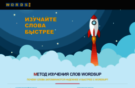 wordsup.ru
