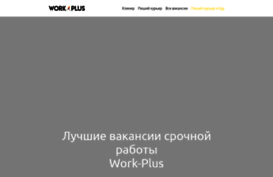 work-plus.ru
