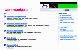 workmania.ru