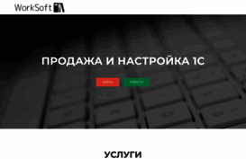 worksoft.ru
