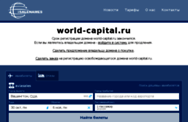 world-capital.ru