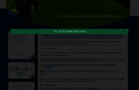 world-football.ucoz.org