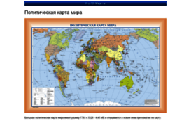world-map.ru