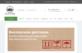 world-tea.ru