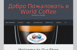 worldcoffee.com.ua