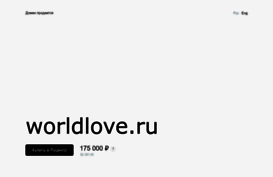 worldlove.ru