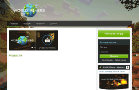 worldminers.ru