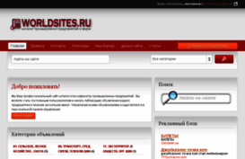 worldsites.ru