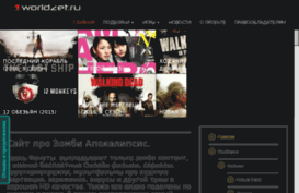 worldzet.ru