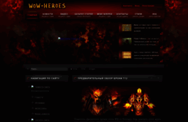 wow-heroes.ucoz.com