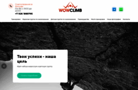 wowclimb.ru