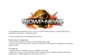 wowp-news.com