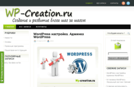 wp-creation.ru