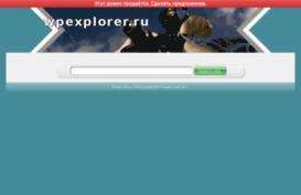 wpexplorer.ru
