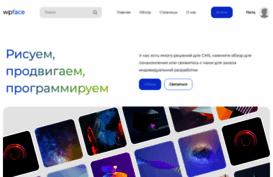 wpface.ru